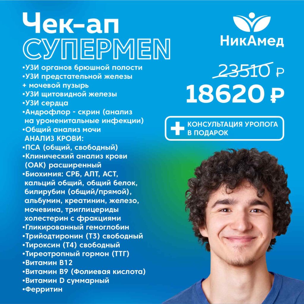 Чек-Апп Супермен 18620р. — НикАмед