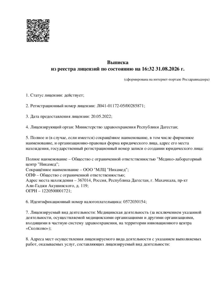 Превью лицензии Л041-01172-05/00285871