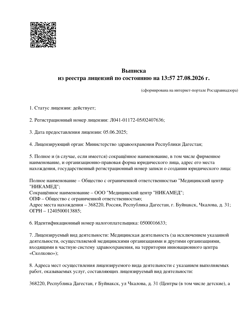 Первая страница лицензии филиала НикАмед в Буйнакске