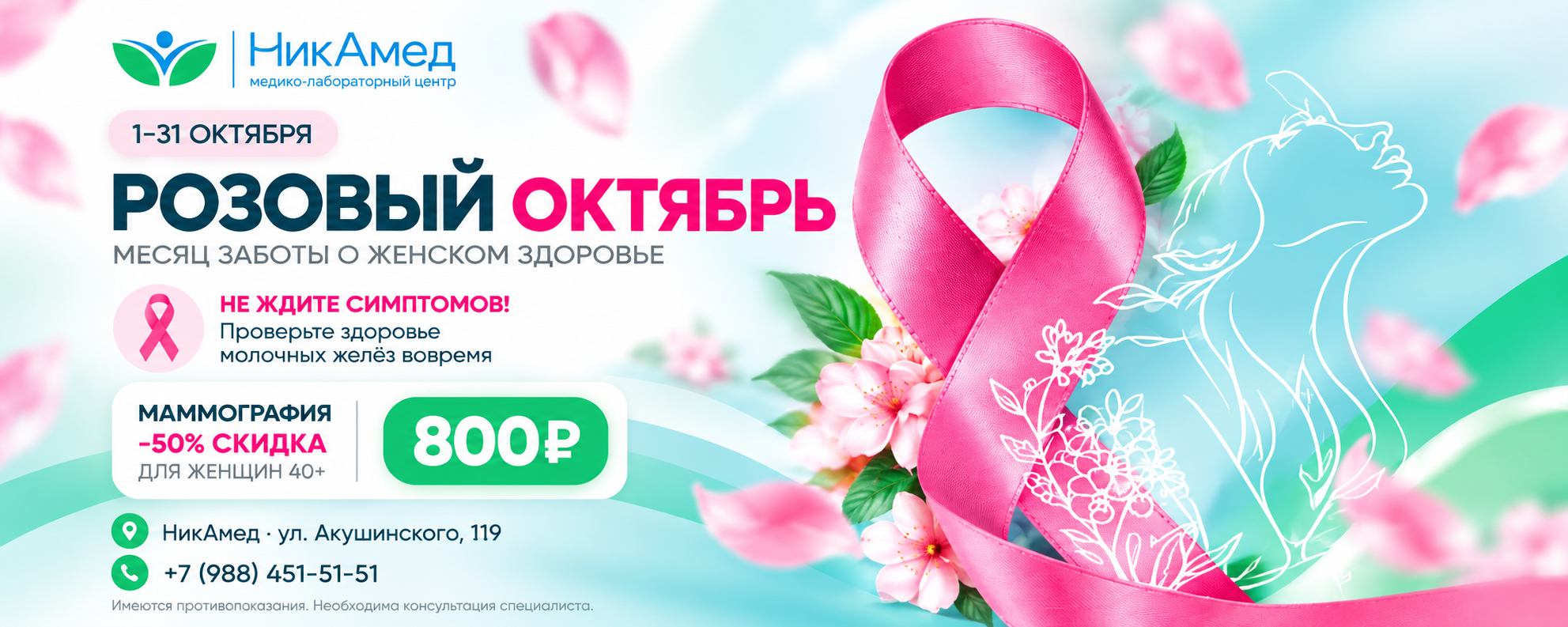 Розовый Октябрь